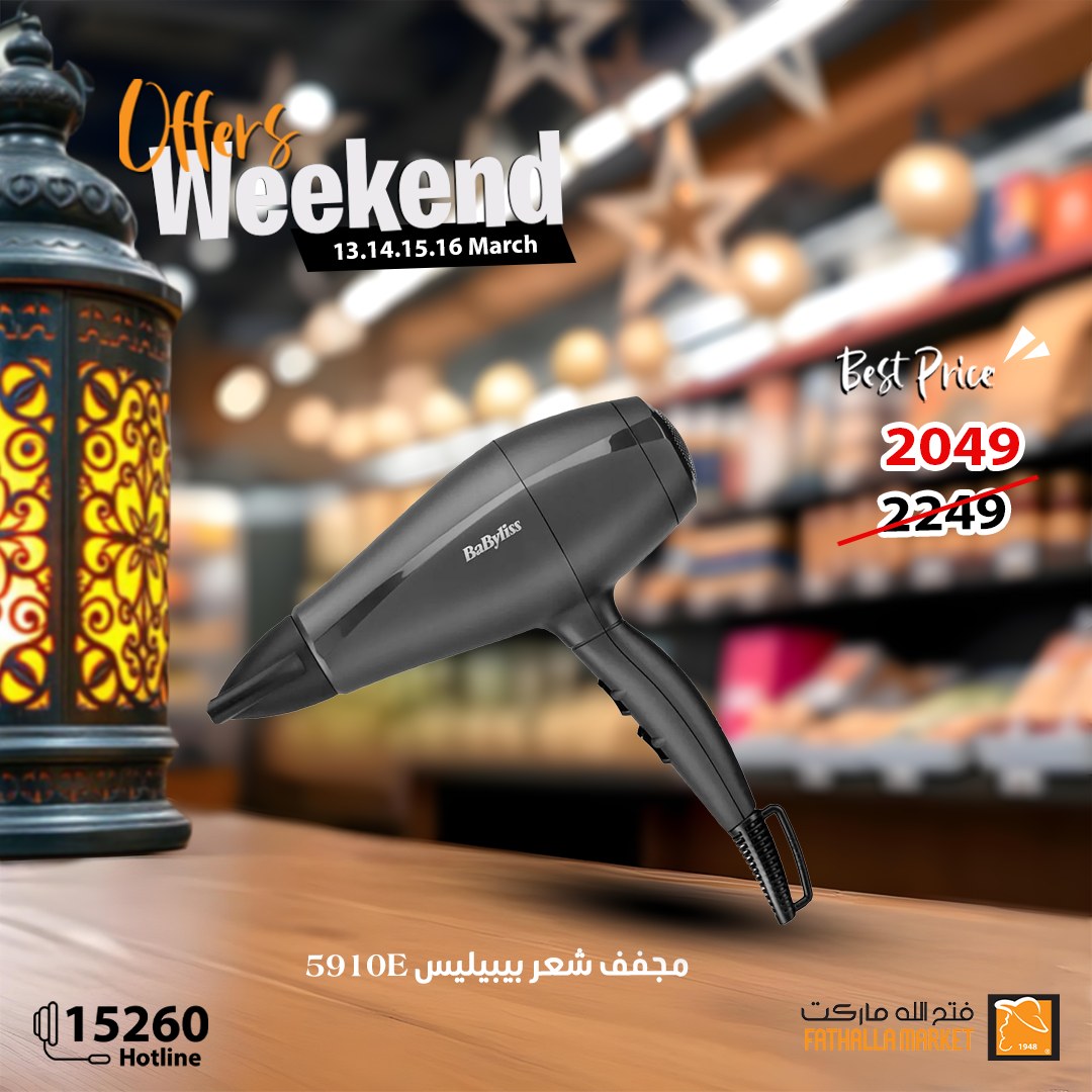 fathalla offers from 13mar to 16mar 2025 عروض فتح الله من 13 مارس حتى 16 مارس 2025 صفحة رقم 32